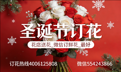 潍坊诸城市花店送花_微信订鲜花_圣诞节订花_最好? 潍坊诸城市花店