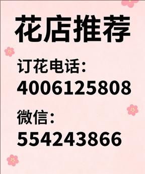 潍坊诸城市花店哪家好