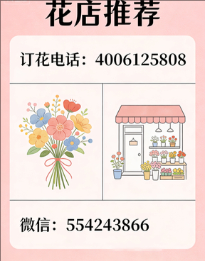 潍坊诸城市花店哪家好
