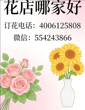潍坊诸城市花店哪家好